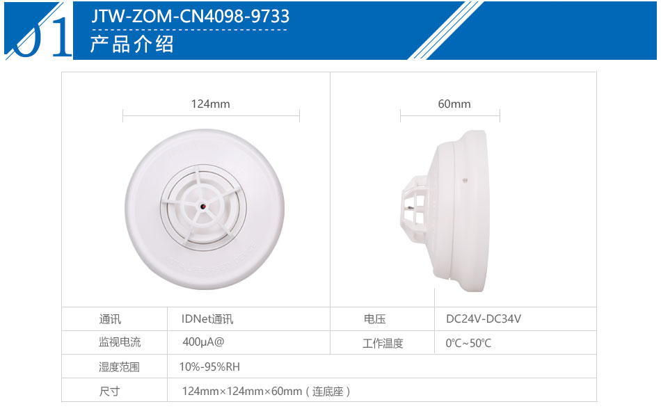 JTW-ZOM-CN4098-9733点型感温火灾天津探测器产品参数