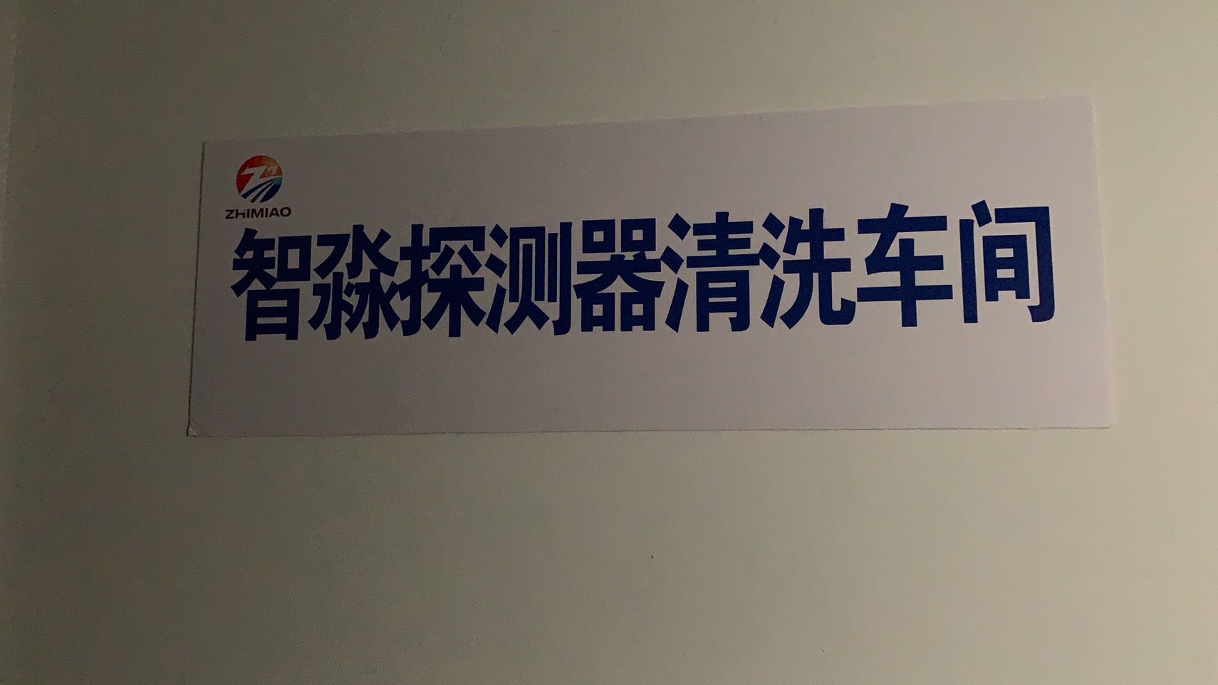 烟感天津天津探测器清洗厂家